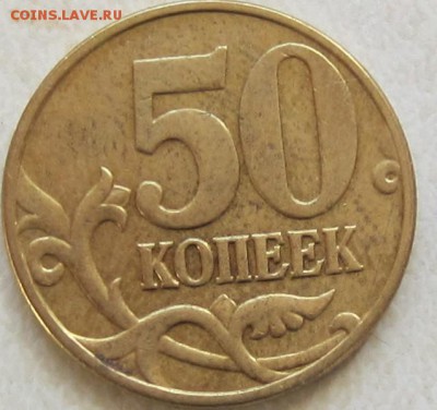50 коп, 2005 год, вопрос по штемпелю - IMG_3350.JPG