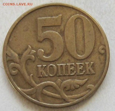 50 коп, 2005 год, вопрос по штемпелю - IMG_3352.JPG