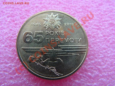 -Украина- 1 гривня 2010 -- 13,09 22-00 - PICT0791.JPG