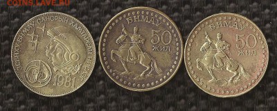 Тугрик (Монголия) юбил. 3 шт. - SCAN0427.JPG