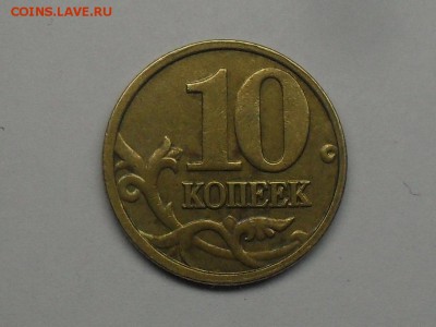 10 Копеек 2005 Полный раскол! до 16-11-15 в 22-30 МСК - SDC18677.JPG