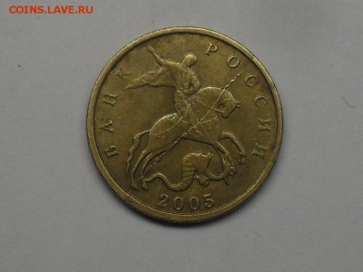 10 Копеек 2005 Полный раскол! до 16-11-15 в 22-30 МСК - SDC18679.JPG