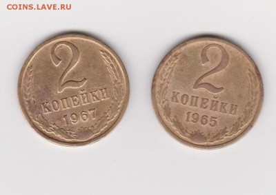 2 копейки 1965 и 1967 года до 19.11 22-00 - 2к67651