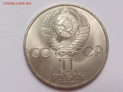 1  РУБЛЬ  1983 г.  ИВАН  ФЁДОРОВ . МЕШКОВОЙ . 20.11 в 22-00 - DSC_9374