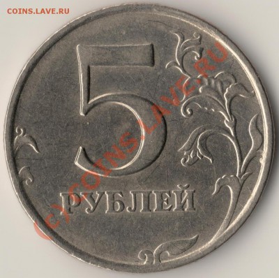 5 рублей - лист касается канта или нет? - 1