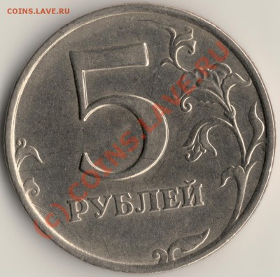 5 рублей - лист касается канта или нет? - 2
