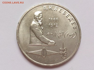 1 РУБЛЬ  1991 г. ИВАНОВ + ЛЕБЕДЕВ . МЕШКОВЫЕ . 20.11 в 22-00 - DSC_9381