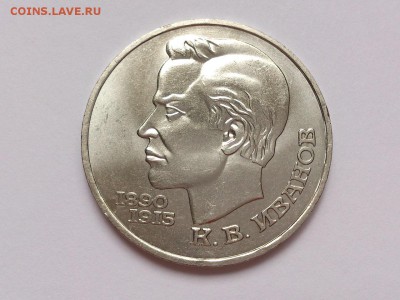 1 РУБЛЬ  1991 г. ИВАНОВ + ЛЕБЕДЕВ . МЕШКОВЫЕ . 20.11 в 22-00 - DSC_9379