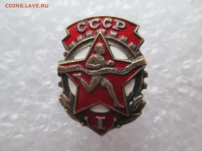 ЗНАК ГТО 1 СТУПЕНИ  МАЛЫЙ 40-46 ГОД  ДО 21 11 15  22 00 МСК - IMG_0215.JPG