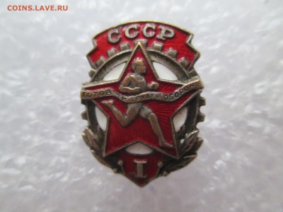 ЗНАК ГТО 1 СТУПЕНИ  МАЛЫЙ 40-46 ГОД  ДО 21 11 15  22 00 МСК - IMG_0214.JPG