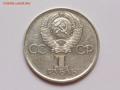 1 РУБЛЬ 1975-87 г. 30 + 40 ЛЕТ + ЦИОЛКОВСКИЙ . 20.11 в 22-00 - DSC_9384