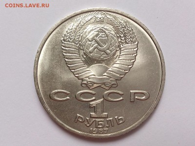 1 РУБЛЬ 1975-87 г. 30 + 40 ЛЕТ + ЦИОЛКОВСКИЙ . 20.11 в 22-00 - DSC_9388