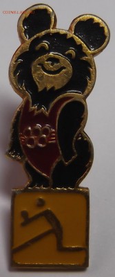знак Олимпийский мишка до 20.11.2015 - DSCF6464.JPG