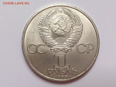 1 РУБЛЬ 1975-87 г. 30 + 40 ЛЕТ + ЦИОЛКОВСКИЙ . 20.11 в 22-00 - DSC_9386