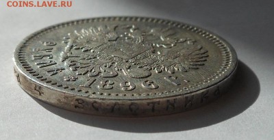 Рубль 1896 г. - DSCN0368.JPG
