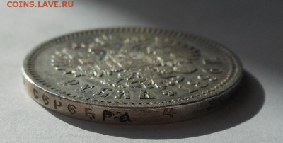 Рубль 1896 г. - DSCN0367.JPG