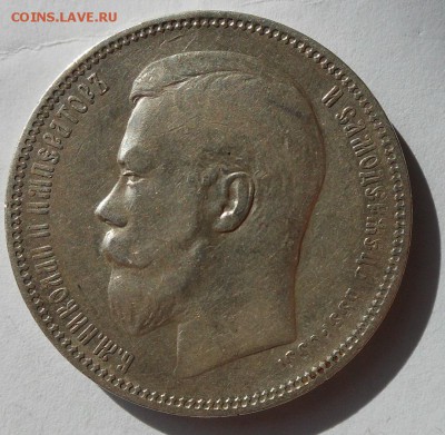 Рубль 1896 г. - DSCN0350.JPG