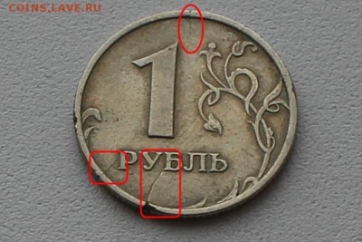 Тройной раскол заготовки 1 рубль 1998 до 21.11.2015. - IMG_6097_cr