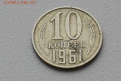 Красивый раскол заготовки 10 копеек 1961 года до 21.11.2015. - IMG_6097_cr