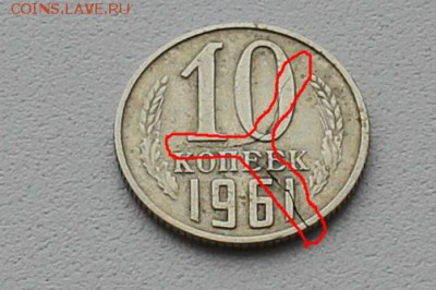 Красивый раскол заготовки 10 копеек 1961 года до 21.11.2015. - IMG_6101_cr