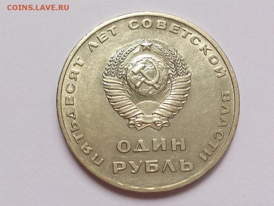 1 РУБЛЬ 1970 г. 100 ЛЕТ ЛЕНИН + 50 ЛЕТ СОВ.ВЛ. 20.11 в 22-00 - DSC_9391