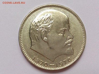 1 РУБЛЬ 1970 г. 100 ЛЕТ ЛЕНИН + 50 ЛЕТ СОВ.ВЛ. 20.11 в 22-00 - DSC_9392