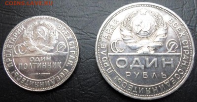 1 рубль и полтинник ТР, 1924г. - рупь и полтос