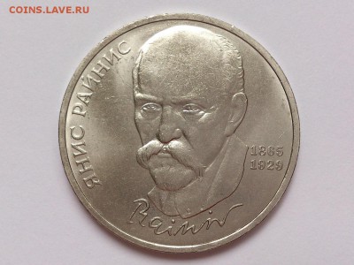 1 РУБЛЬ 1989 г. МУСОРГСКИЙ + РАЙНИС. МЕШКОВЫЕ. 20.11 в 22-00 - DSC_9396