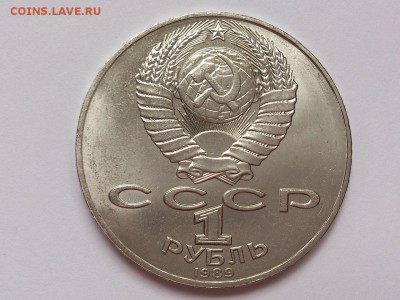1 РУБЛЬ 1987 г. БОРОДИНО (СОЛДАТЫ) + ШЕВЧЕНКО. 20.11 в 22-00 - DSC_9401