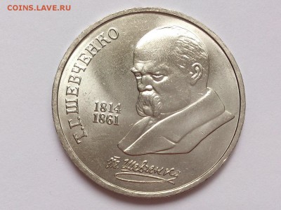 1 РУБЛЬ 1987 г. БОРОДИНО (СОЛДАТЫ) + ШЕВЧЕНКО. 20.11 в 22-00 - DSC_9400