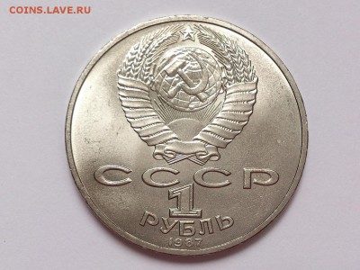 1 РУБЛЬ 1987 г. БОРОДИНО (СОЛДАТЫ) + ШЕВЧЕНКО. 20.11 в 22-00 - DSC_9399