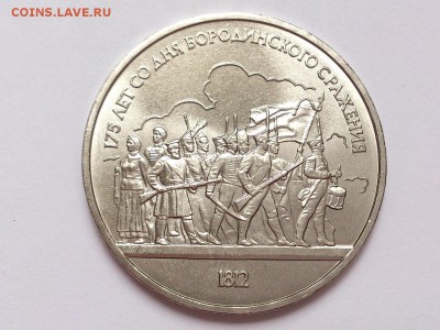 1 РУБЛЬ 1987 г. БОРОДИНО (СОЛДАТЫ) + ШЕВЧЕНКО. 20.11 в 22-00 - DSC_9398