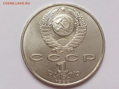 1 РУБЛЬ 1989 г. ЛЕРМОНТОВ + СКОРИНА. МЕШКОВЫЕ. 20.11 в 22-00 - DSC_9405