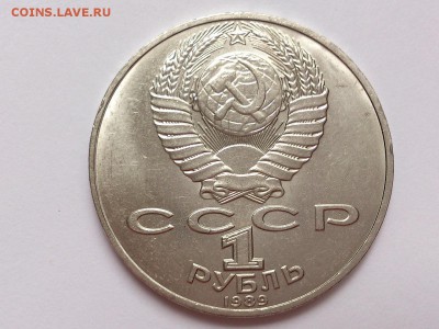 1 РУБЛЬ 1989 г. ЛЕРМОНТОВ + СКОРИНА. МЕШКОВЫЕ. 20.11 в 22-00 - DSC_9403