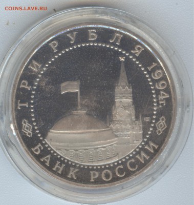 3 руб 1994 Освобождение Севастополя. - 002