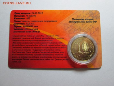 10р. Сталинград. Пластиковая карта(3) до 15.11.15 22.00 - IMG_6539.JPG