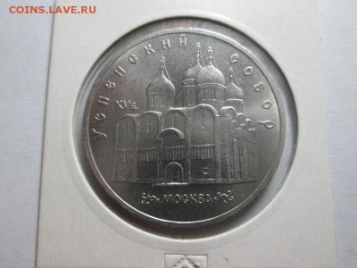 Юб. СССР 5р. Успенский собор.Отличный! до 15.11.15 22.00 - IMG_6542.JPG