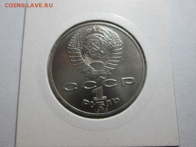 Юб.СССР 1р.Шевченко. Отличный!! до 15.11.15 22.00 - IMG_6541.JPG