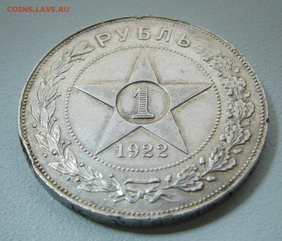 1 РУБЛЬ 1922 г. ПЛ до 16.11-22.00.00 - P1330070.JPG