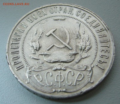 1 РУБЛЬ 1922 г. ПЛ до 16.11-22.00.00 - P1330072.JPG