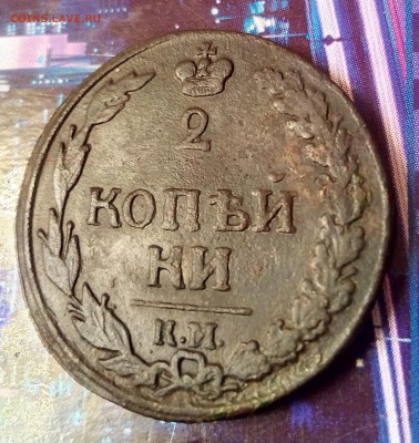 10 коп 1769, 5 коп 1756, 1835, 2 коп 1812,1813 на оценку - IMG_20151110_160235