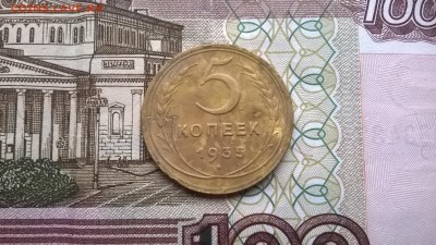5 копеек 1935н. до 17.11.15г. - WP_20151115_014