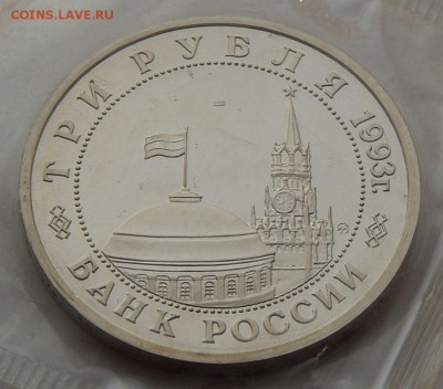 3 рубля 1993 Сталингр. битва - ПРУФ, до 22.11.15 в 22:00 МСК - 122