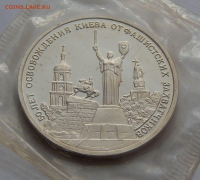 3 рубля 1993 Освобожд. Киева - ПРУФ, до 22.11.15 в 22:00 МСК - 123