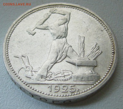 50 КОПЕЕК 1925 г. ДО 18.11-22.00.00 - P1330079.JPG