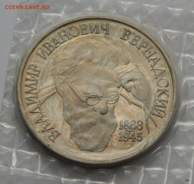 1 рубль 1993 Вернадский - ПРУФ, до 22.11.15 в 22:00 МСК - 125