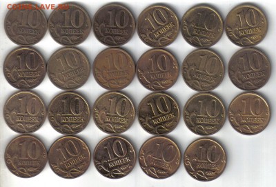 Монеты России 10 коп 1998-11гг сп и м до 18.11 22.00мск - Монеты России 10 коп 1998-11гг сп и м №4-2