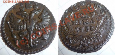 Полушка 1731 года (перечекан) - Polushka1731