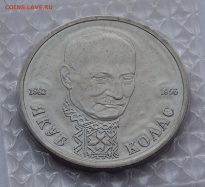 1 рубль 1992 Колас - АЦ, до 22.11.15 в 22:00 МСК - 147