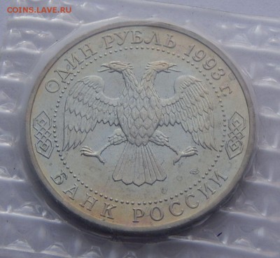 1 рубль 1993 Вернадский - АЦ, до 22.11.15 в 22:00 МСК - 150